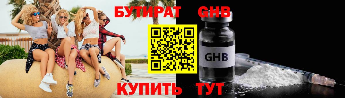 БУТИРАТ жидкий экстази  Вход с VPN  Бутират  Кудымкар 