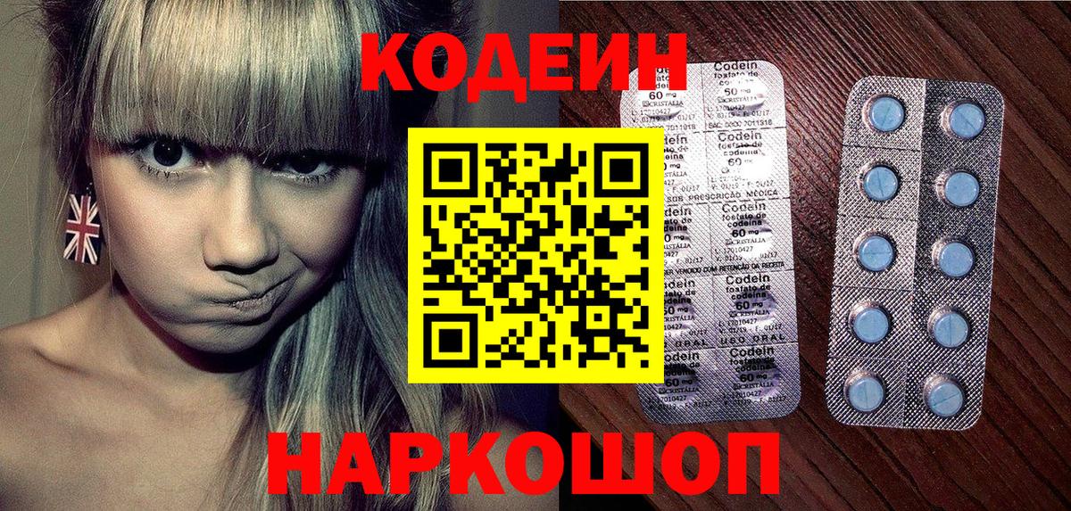 Codein Purple Drank  Кодеиновый сироп Lean напиток Lean (лин)  Кудымкар  Вход с VPN 