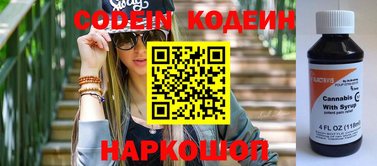 Кодеиновый сироп Lean напиток Lean (лин) Кудымкар